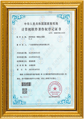 计算机软件著作权登记证书-开云app在线下载-开云(中国) 智能云系统v1.0